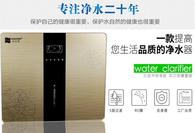 納蘭特凈水器迎接未來飲用水市場發(fā)展挑戰(zhàn),礦泉水都在使用凈水產(chǎn)品