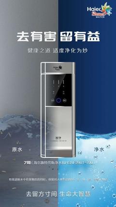 扎心了 7哥!海爾施特勞斯凈水機(jī) 去留體刷屏朋友圈